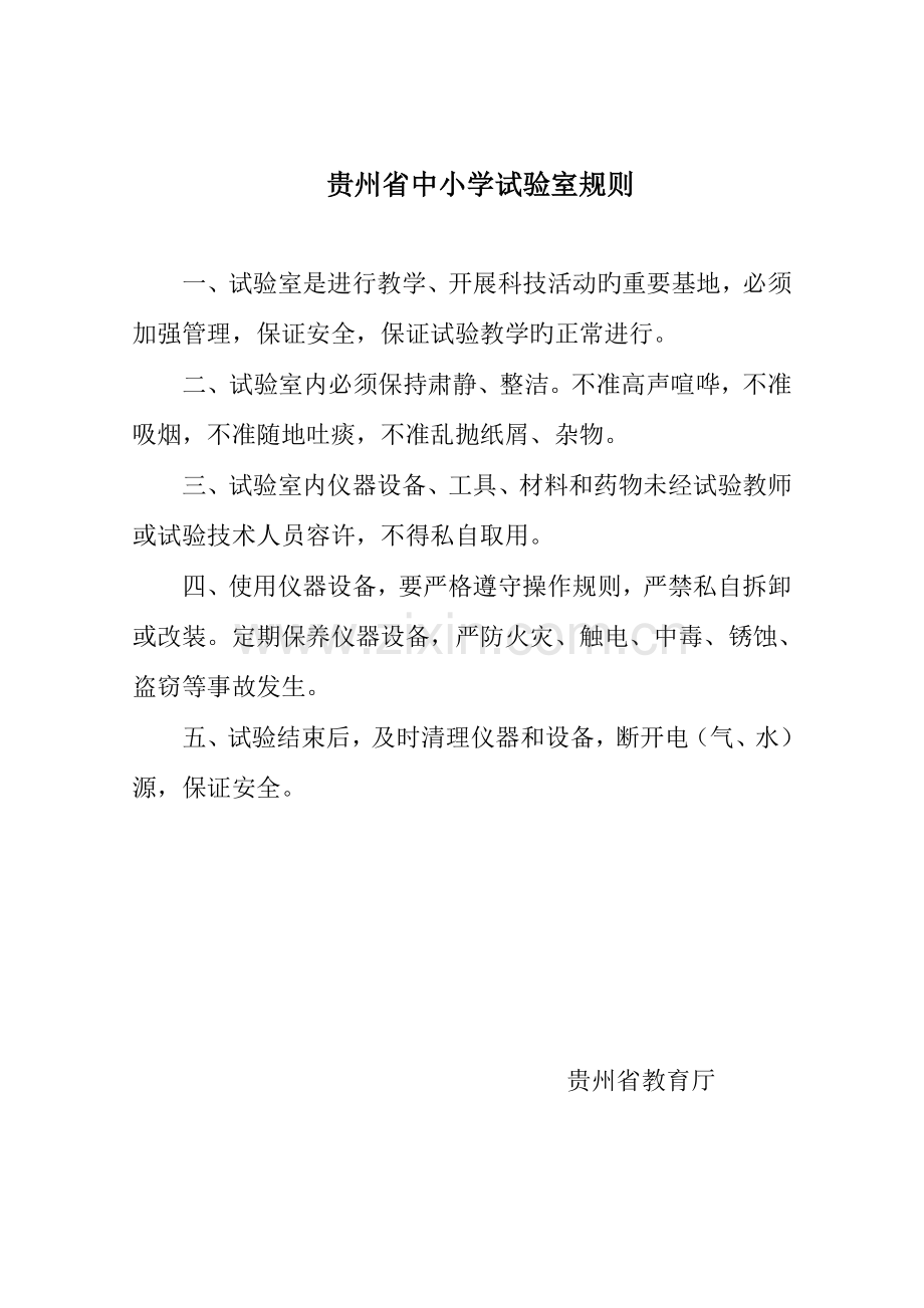 贵州省中小学实验室管理制度.doc_第2页