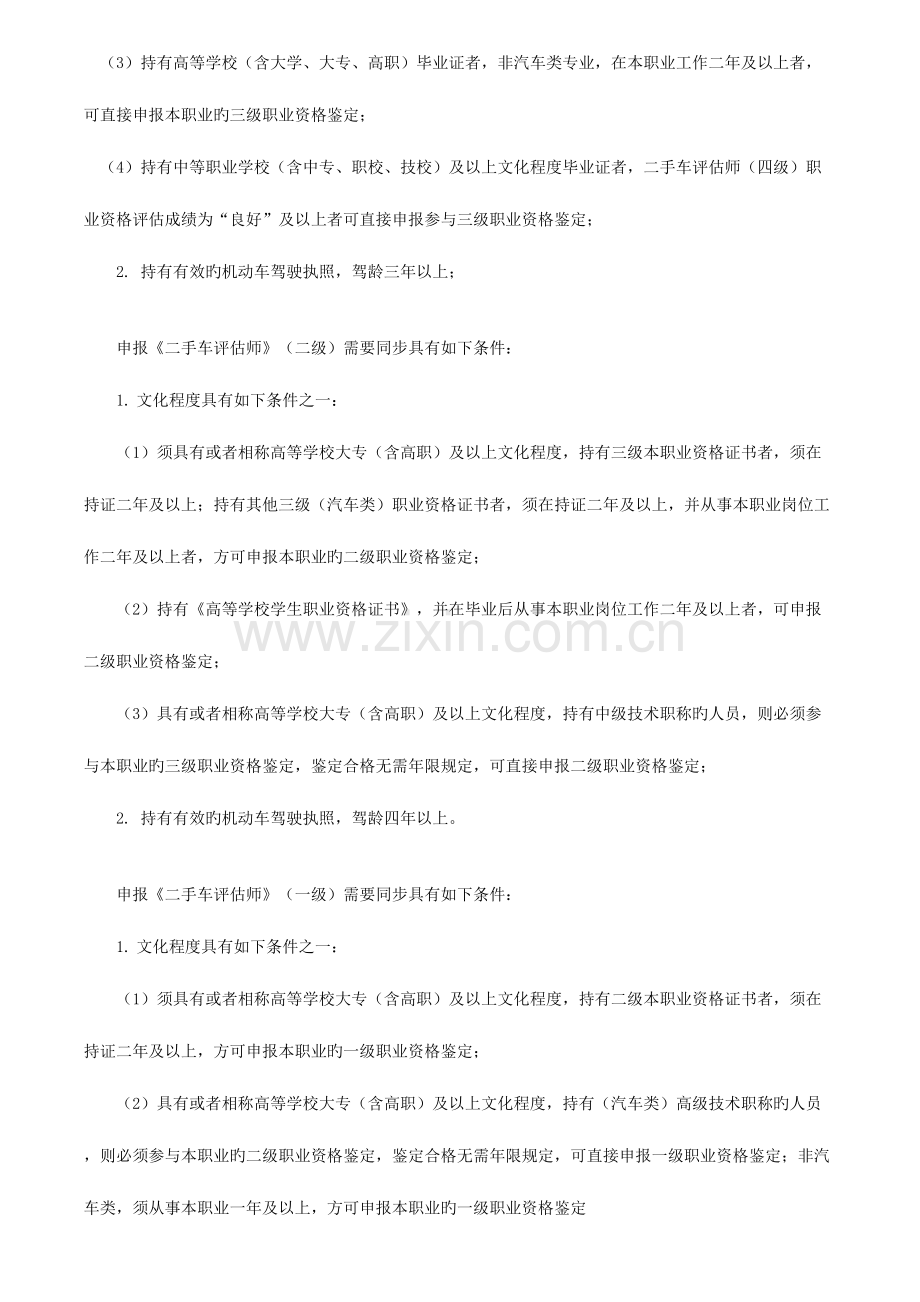 2023年二手车评估师考试试题库.doc_第3页