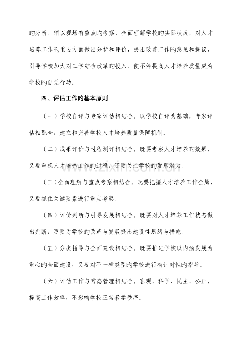 福建省高职高专院校人才培养工作评估实施细则.doc_第3页