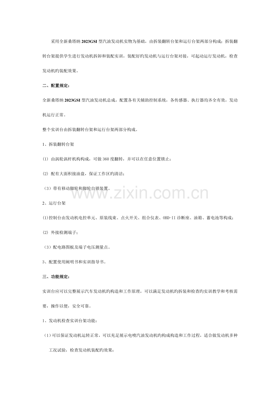 项目包一汽车结构发动机拆装实训主要设备清单单位万元.doc_第2页