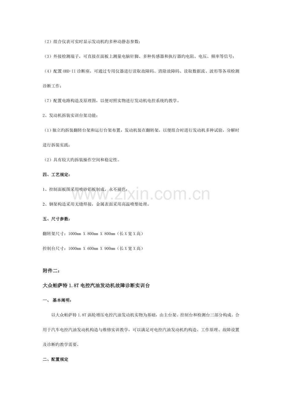 项目包一汽车结构发动机拆装实训主要设备清单单位万元.doc_第3页