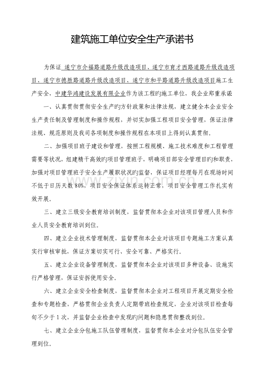 建设施工监理单位法定代表人项目负责人安全生产承诺书.doc_第1页