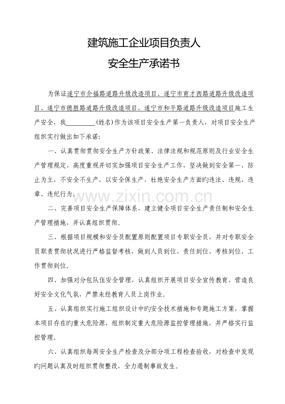 建设施工监理单位法定代表人项目负责人安全生产承诺书.doc_第3页