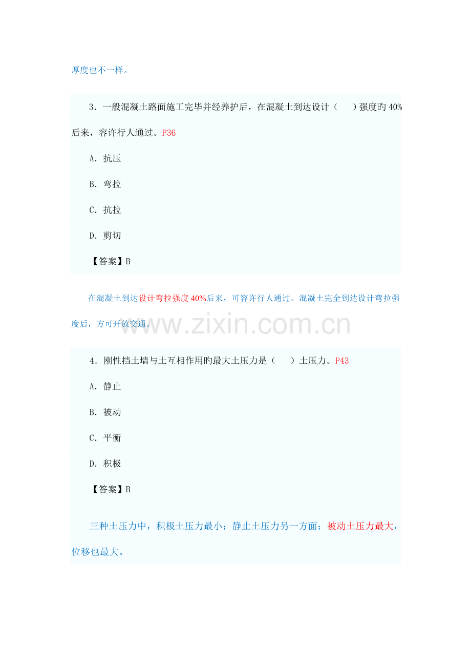 2023年一级建造师市政真题标注及解析.doc_第2页