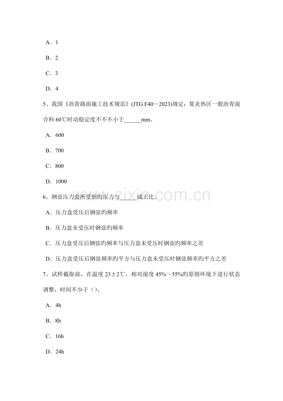 上半年天津公路工程试验检测员公共基础考试题.docx_第2页