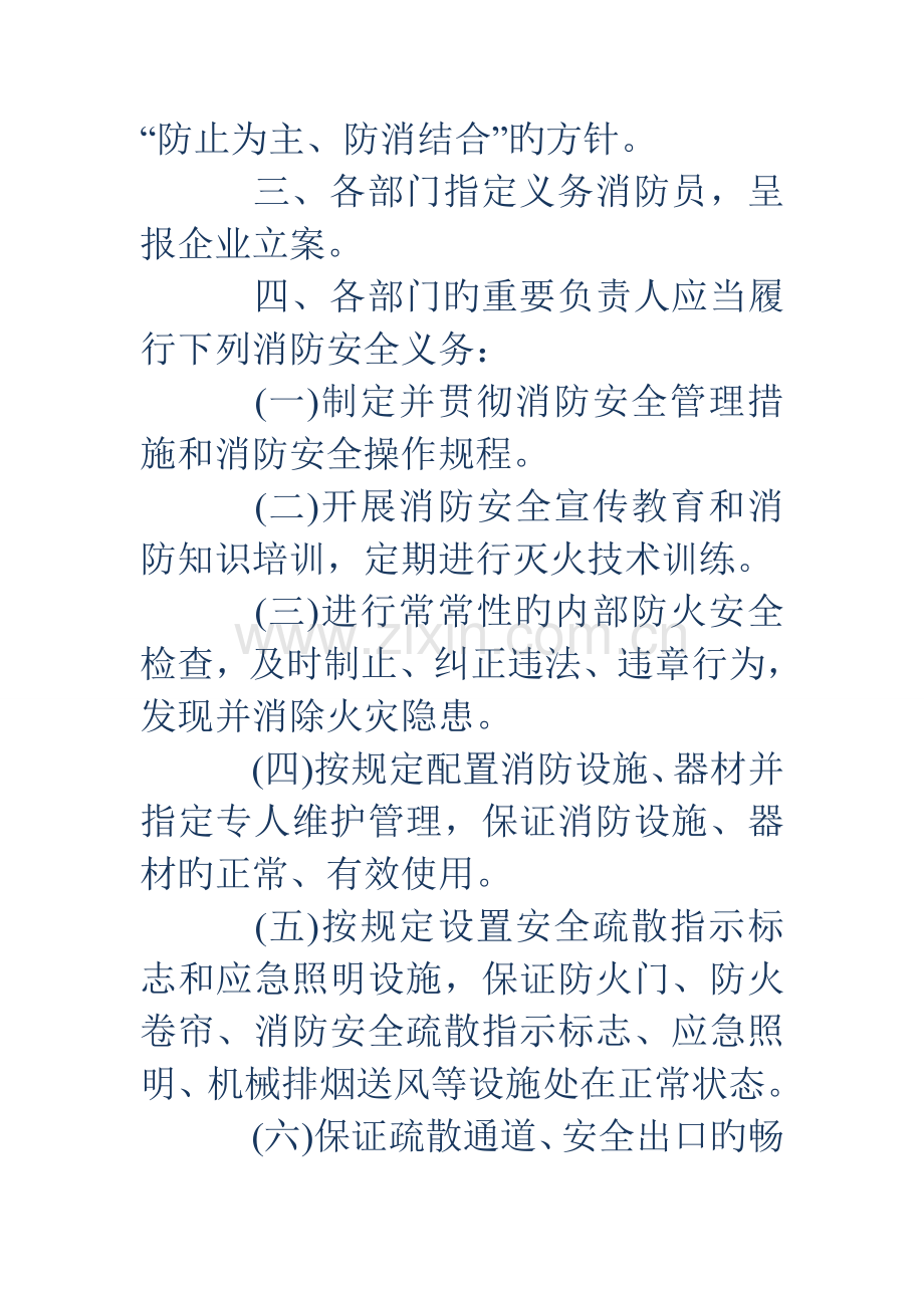 消防安全责任书样本.doc_第2页