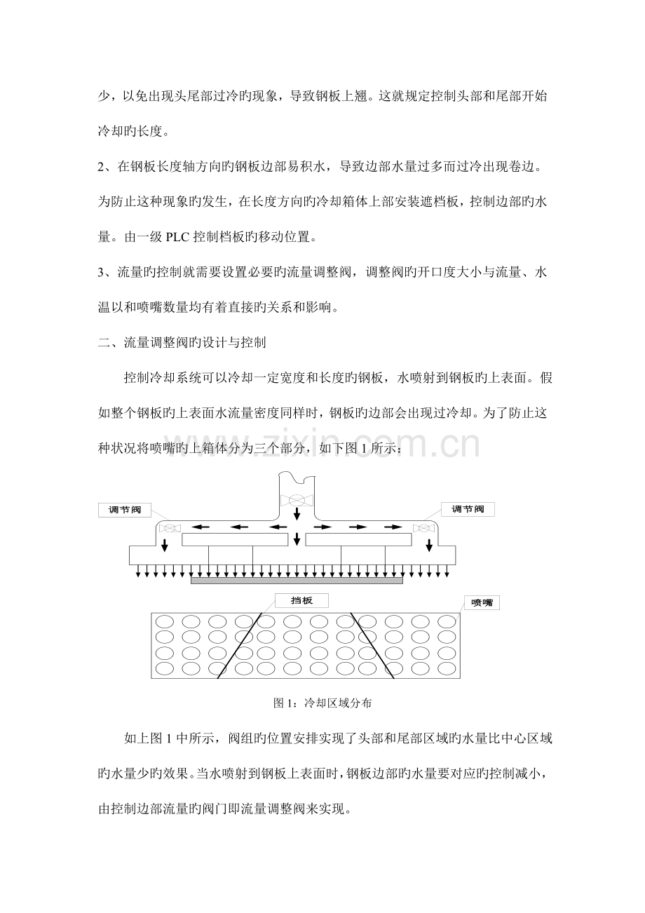 控制冷却系统边部遮挡技术的设计与实现.doc_第2页