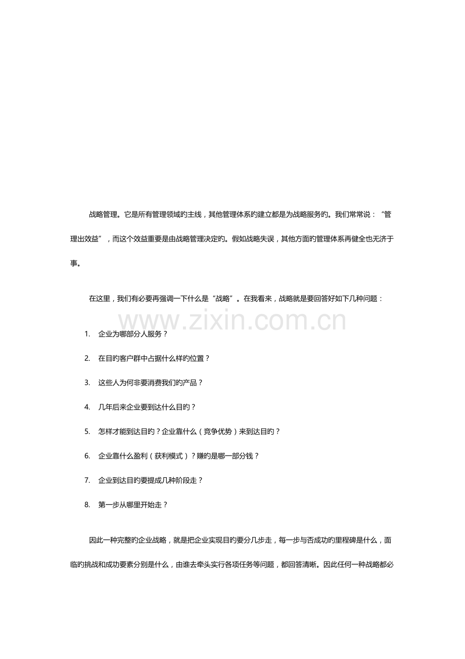 战略项目管理.docx_第3页