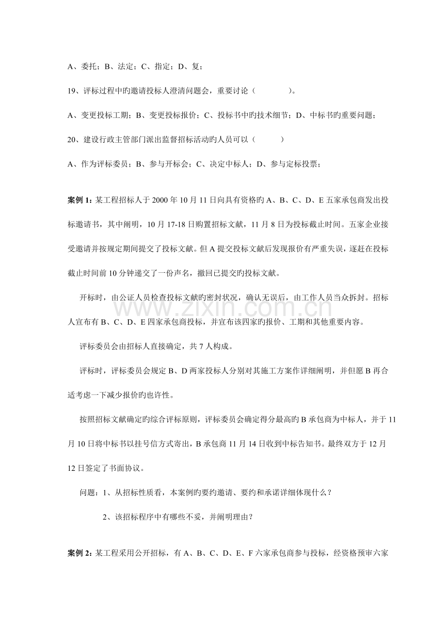 招投标与合同管理练习题.doc_第3页