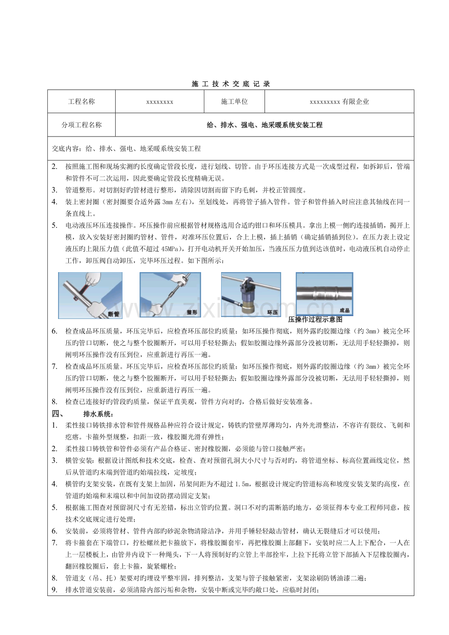 水电暖安装技术交底模板.docx_第2页