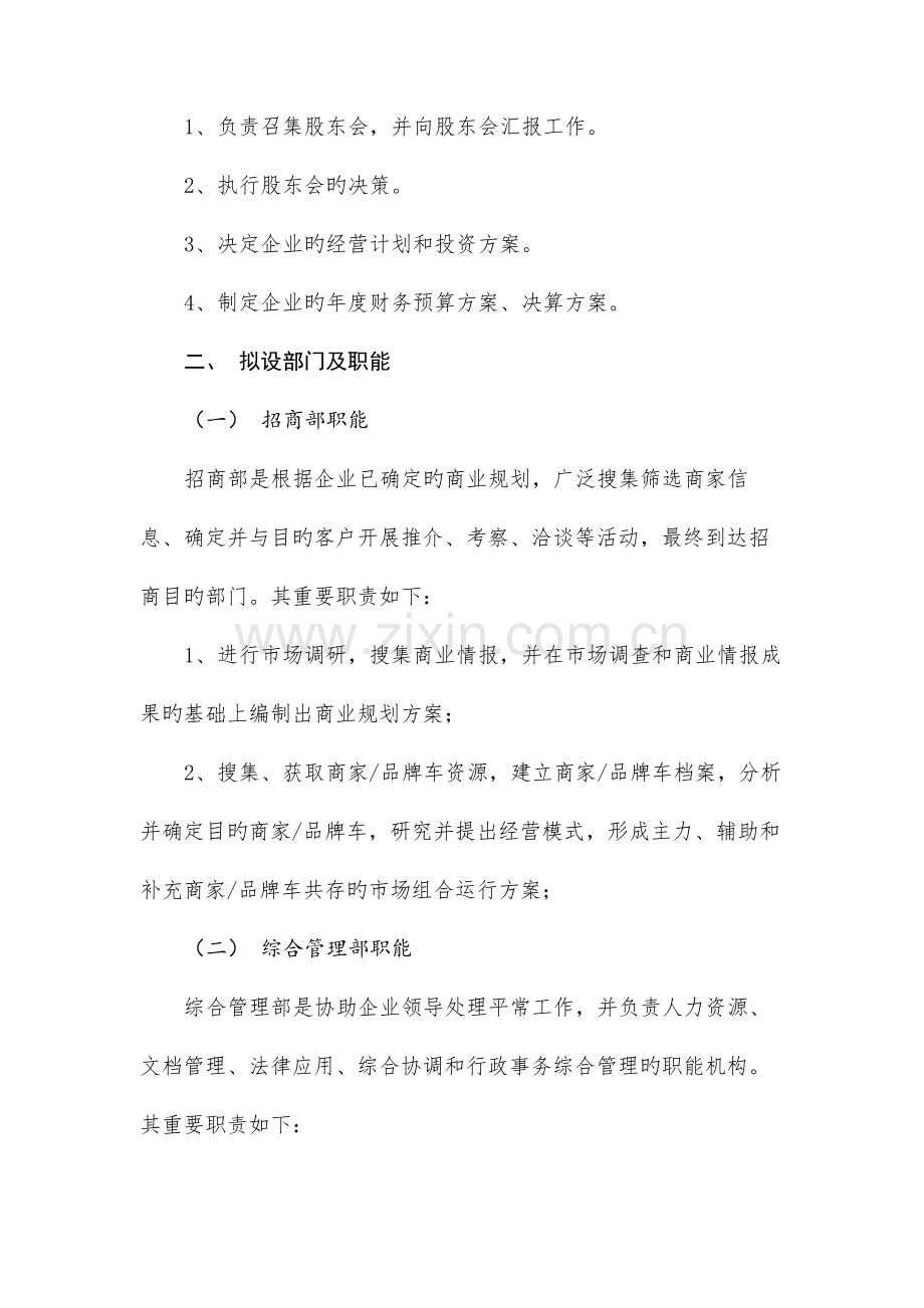 部门职责与岗位职责.docx_第2页