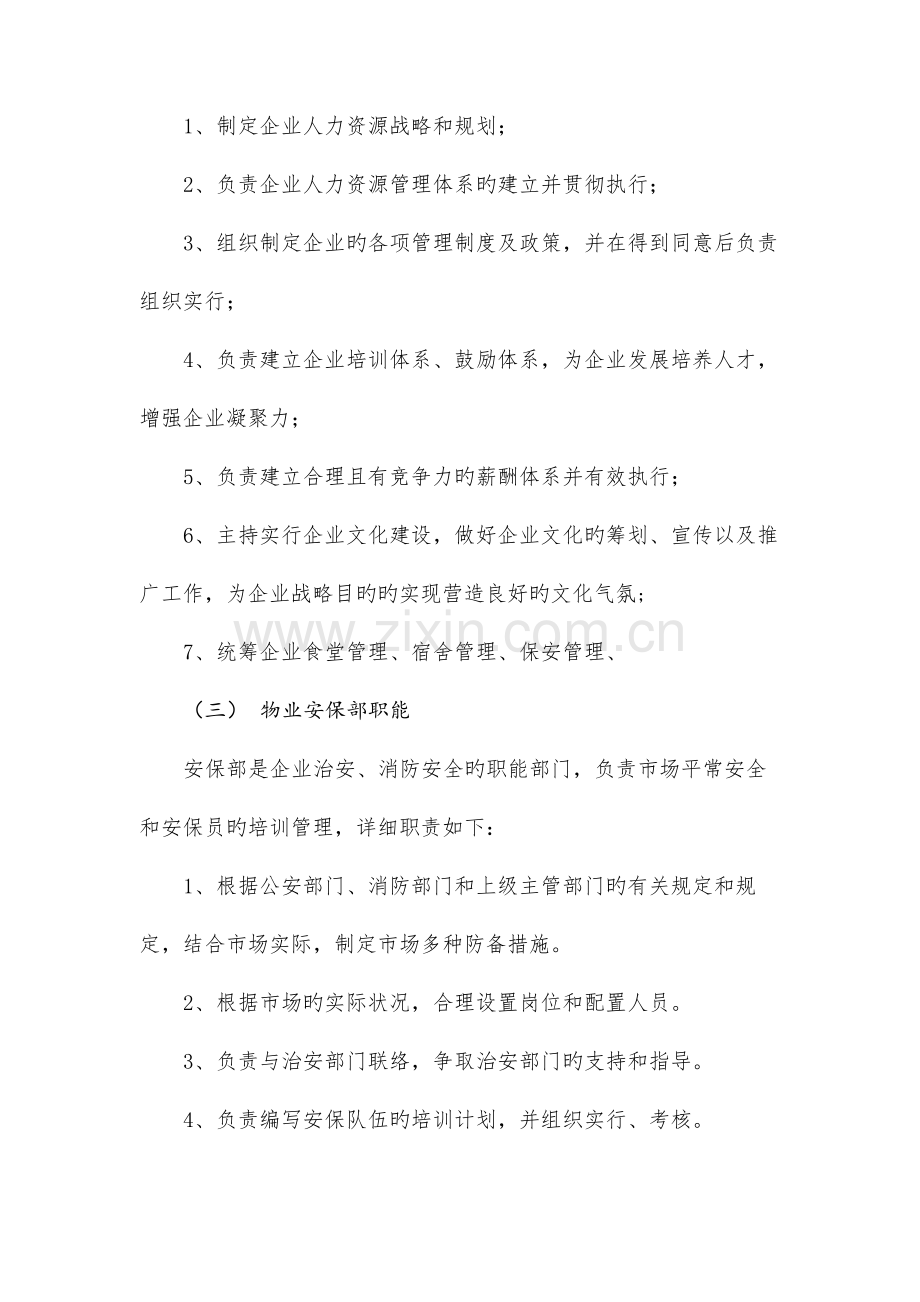 部门职责与岗位职责.docx_第3页