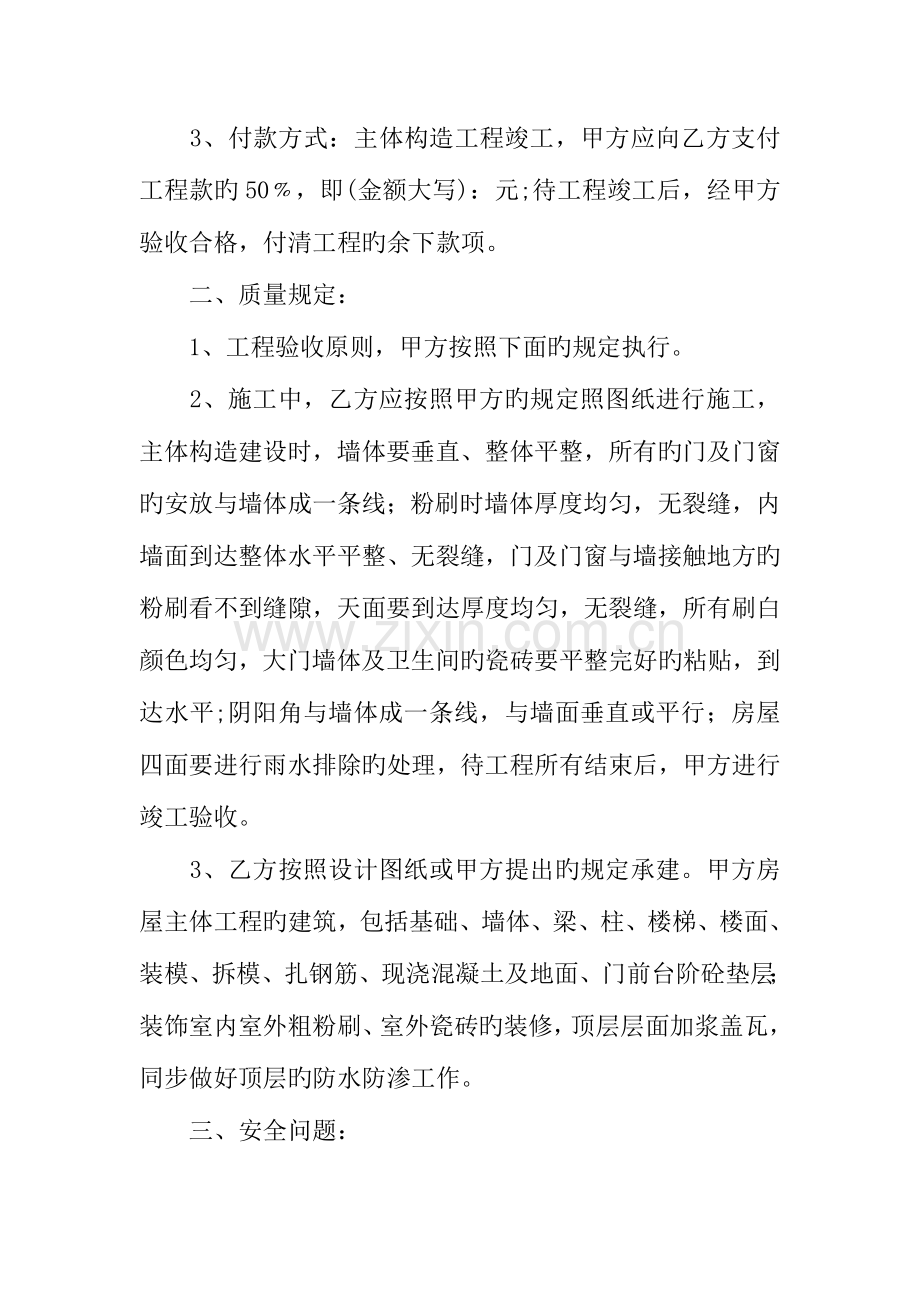 房屋建筑工程总承包合同.docx_第2页