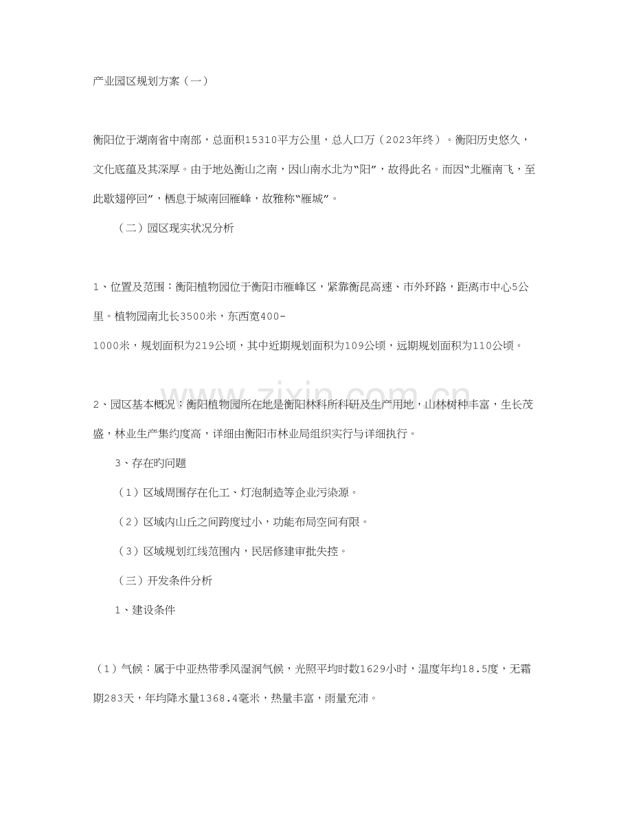 产业园区规划方案.doc_第1页