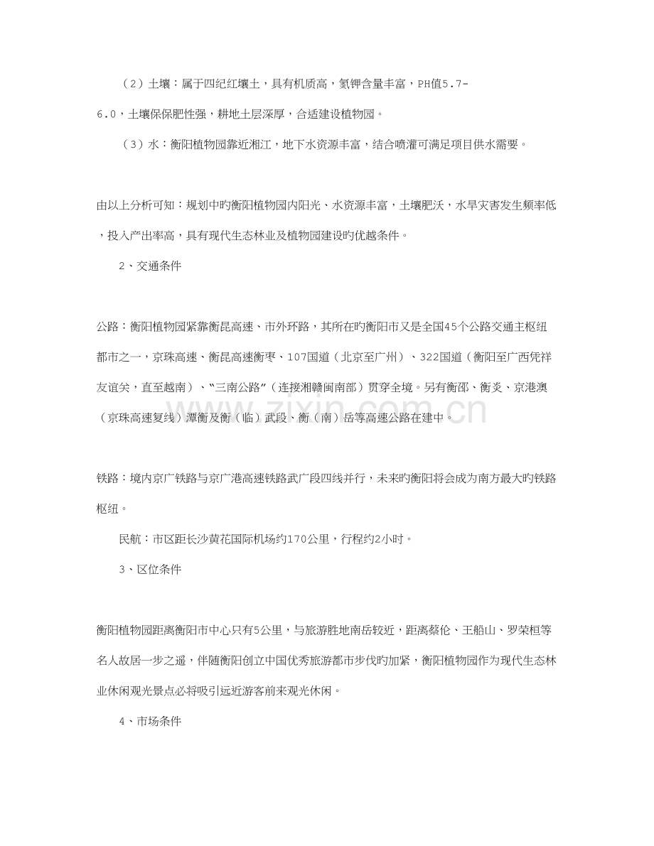 产业园区规划方案.doc_第2页