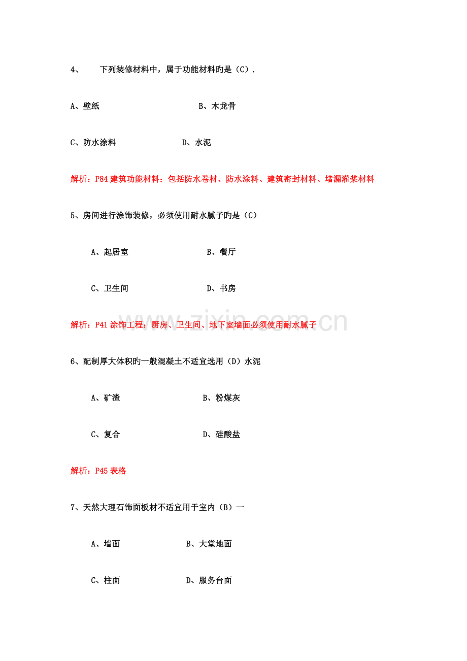 2023年一级建造师建筑实务真题及答案的网友版.doc_第2页