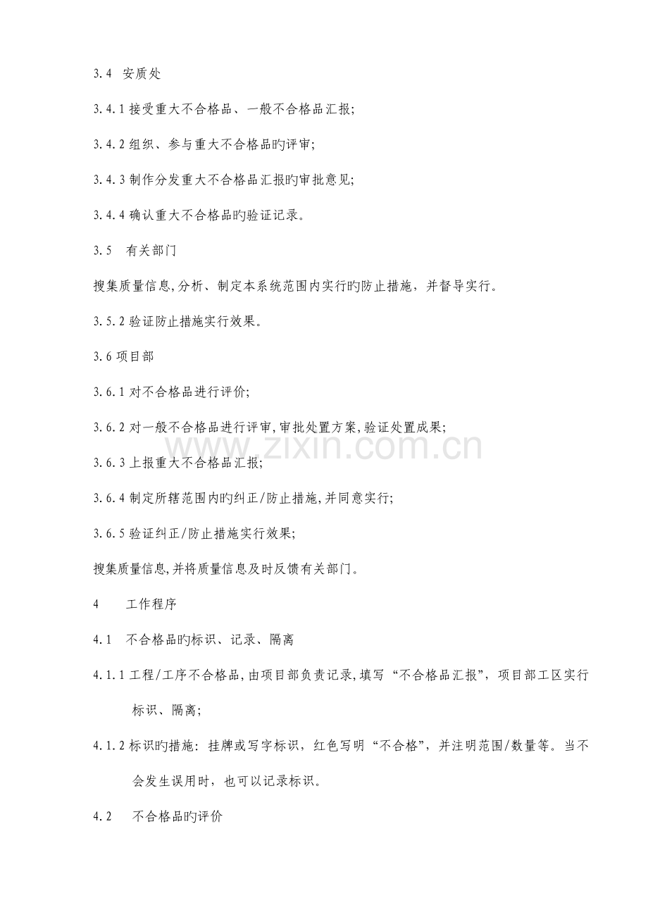 不合格品纠正与预防措施控制程序.docx_第2页