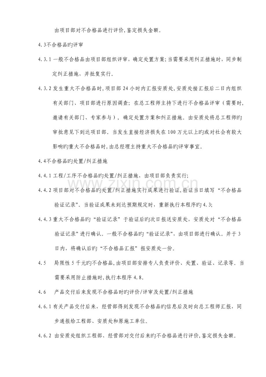 不合格品纠正与预防措施控制程序.docx_第3页