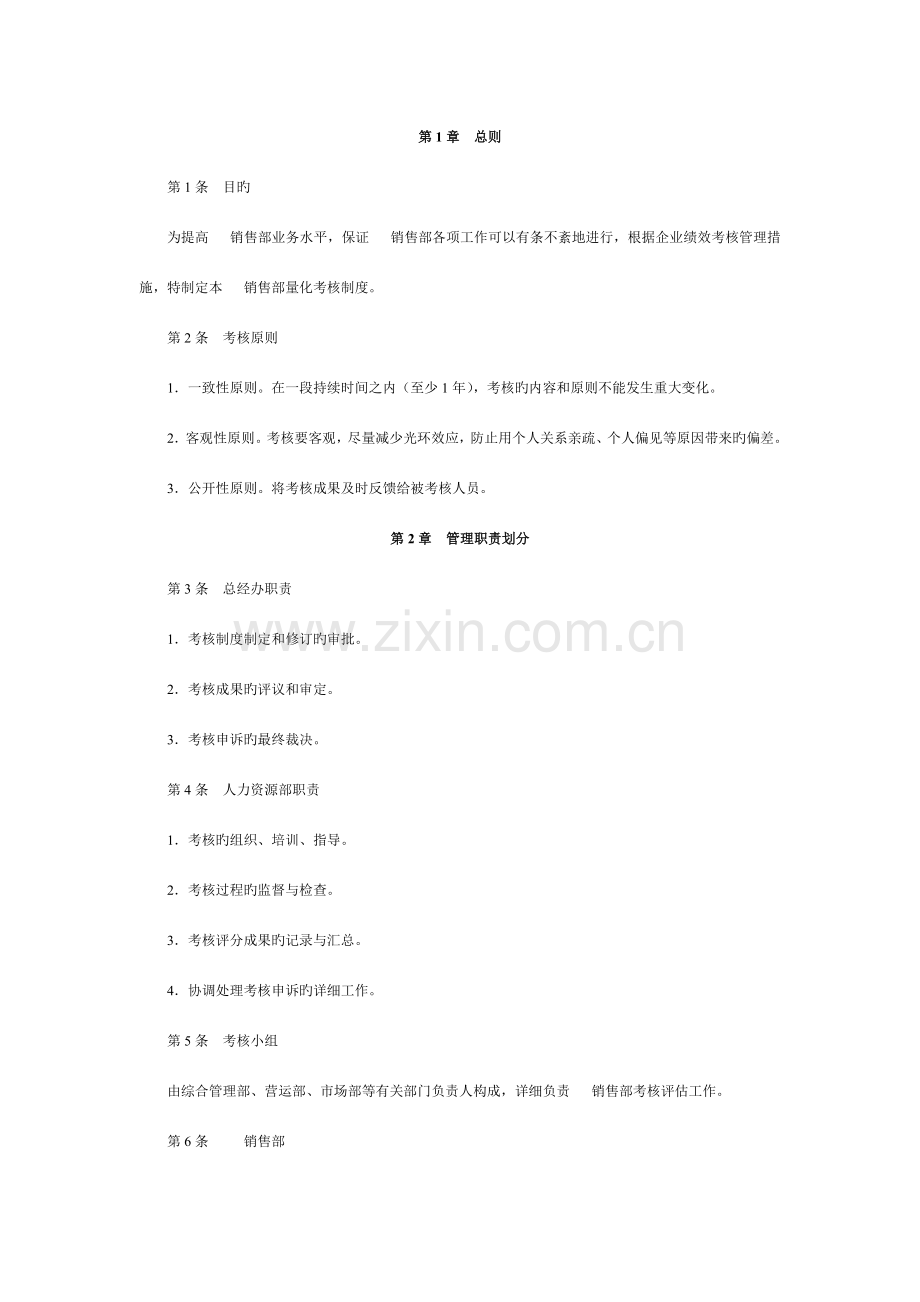 电销考核详细方案模版资料.doc_第1页