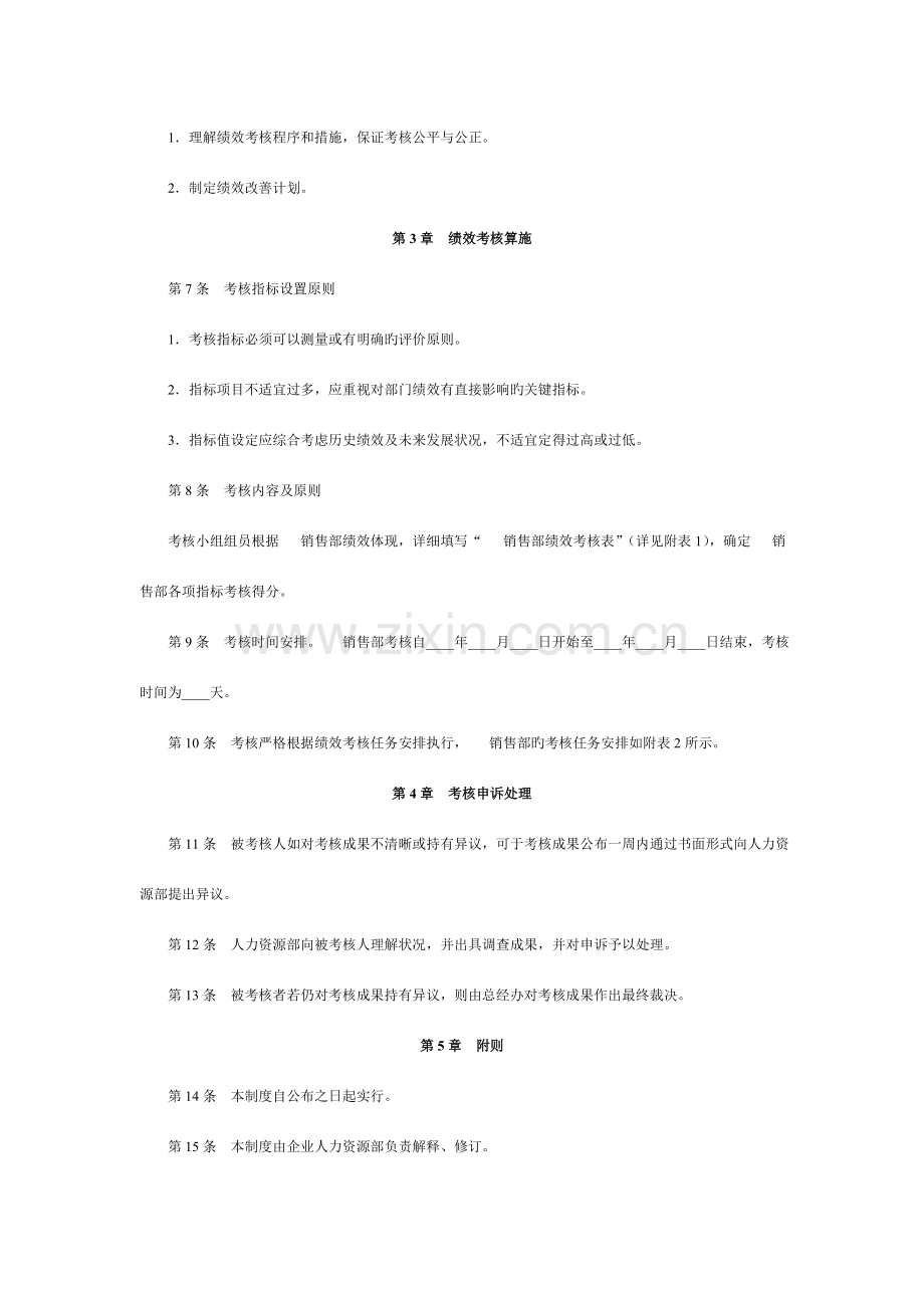 电销考核详细方案模版资料.doc_第2页