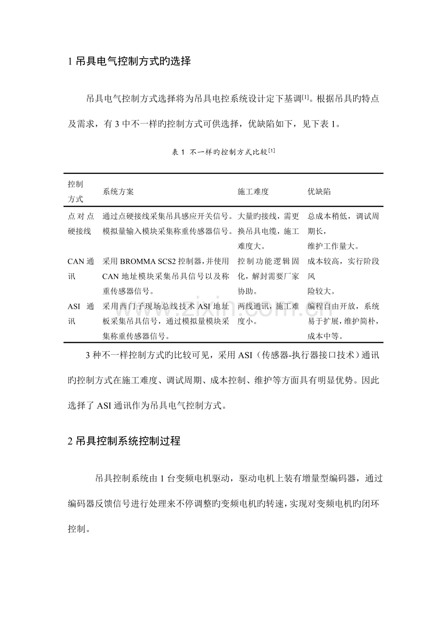 桥吊吊具电缆全变频闭环控制系统设计张乾能.doc_第3页