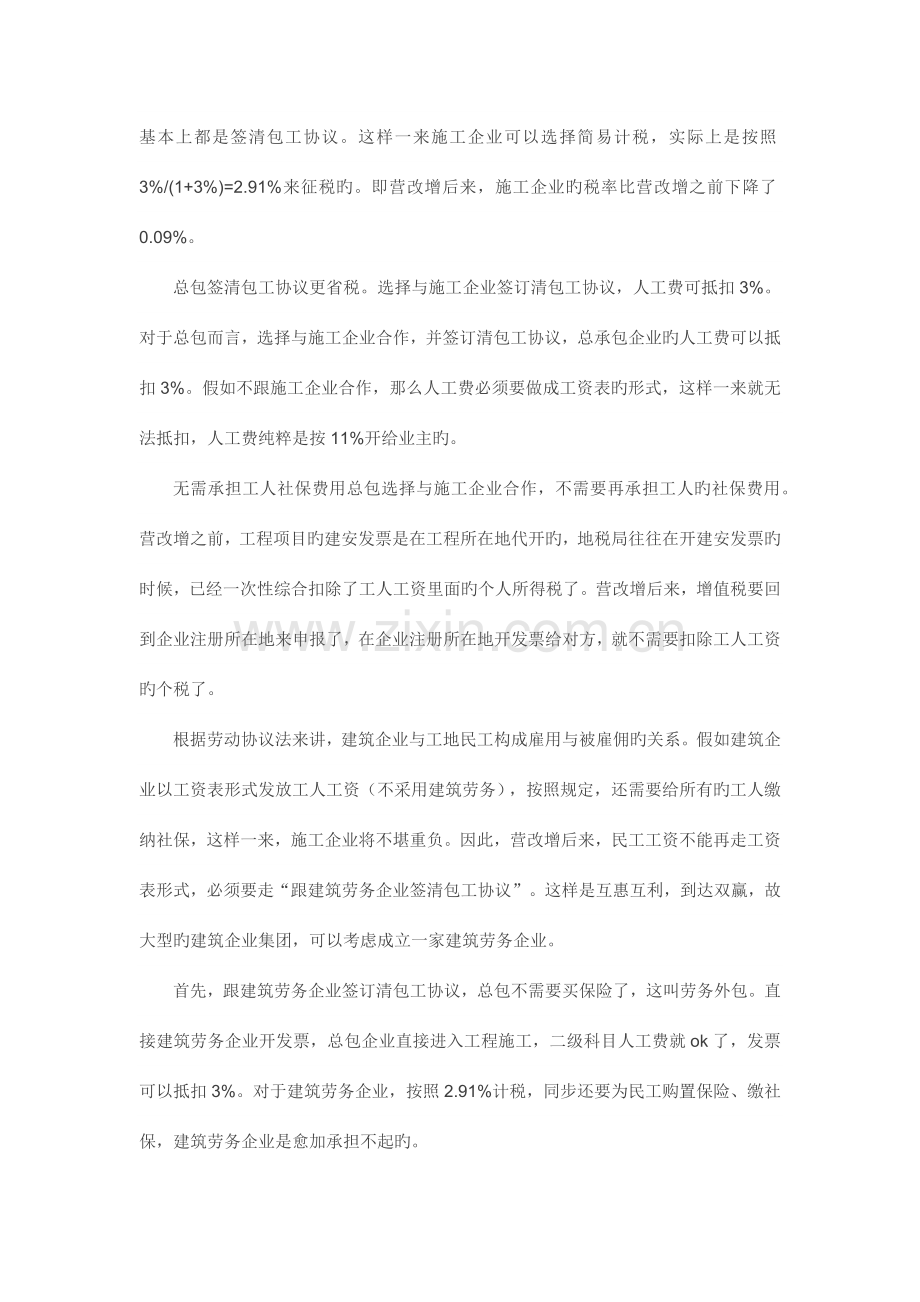 施工企业营改增落地方案.docx_第2页