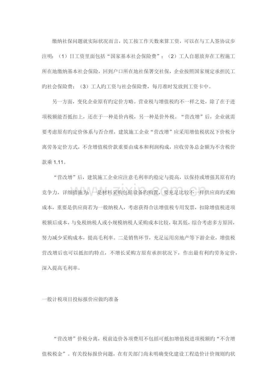 施工企业营改增落地方案.docx_第3页