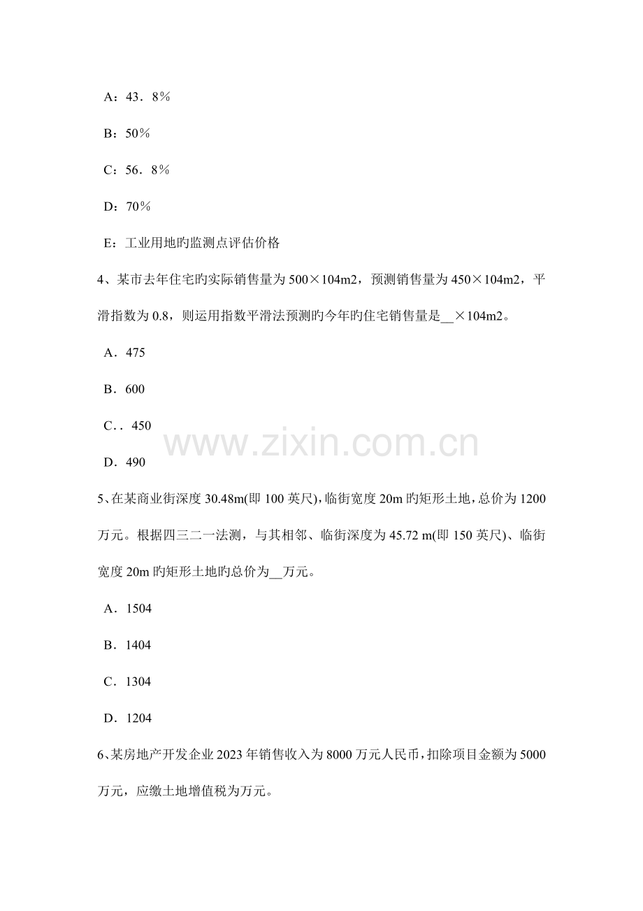 2023年天津房地产估价师理论与方法估价报告的质量考试题.doc_第2页