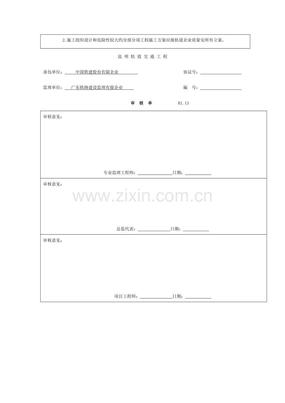 施工现场临时用水专项方案模板.doc_第2页