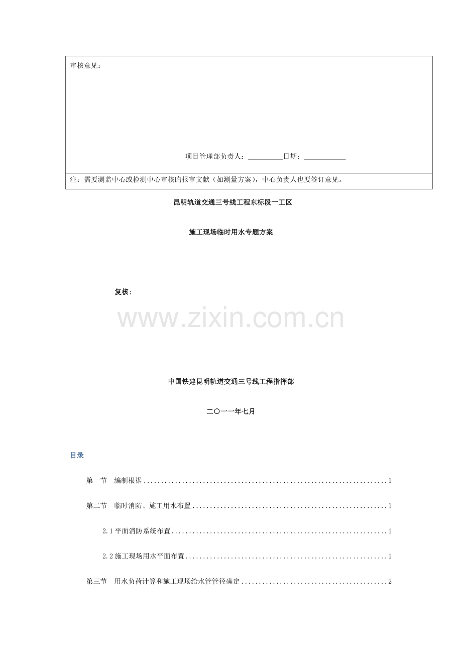 施工现场临时用水专项方案模板.doc_第3页