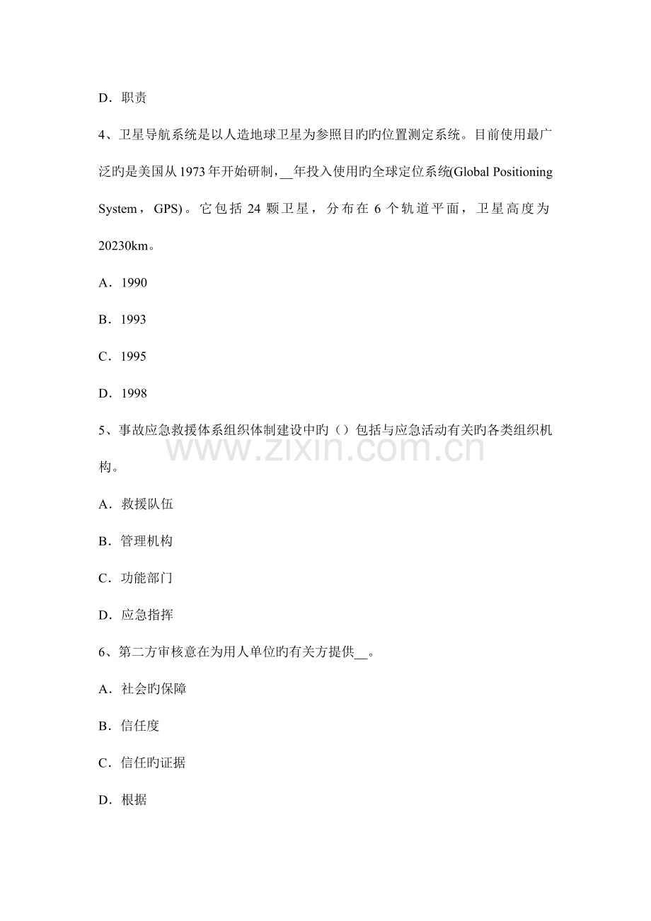 2023年上半年甘肃省安全工程师安全生产建筑施工防火安全要点模拟试题.docx_第2页