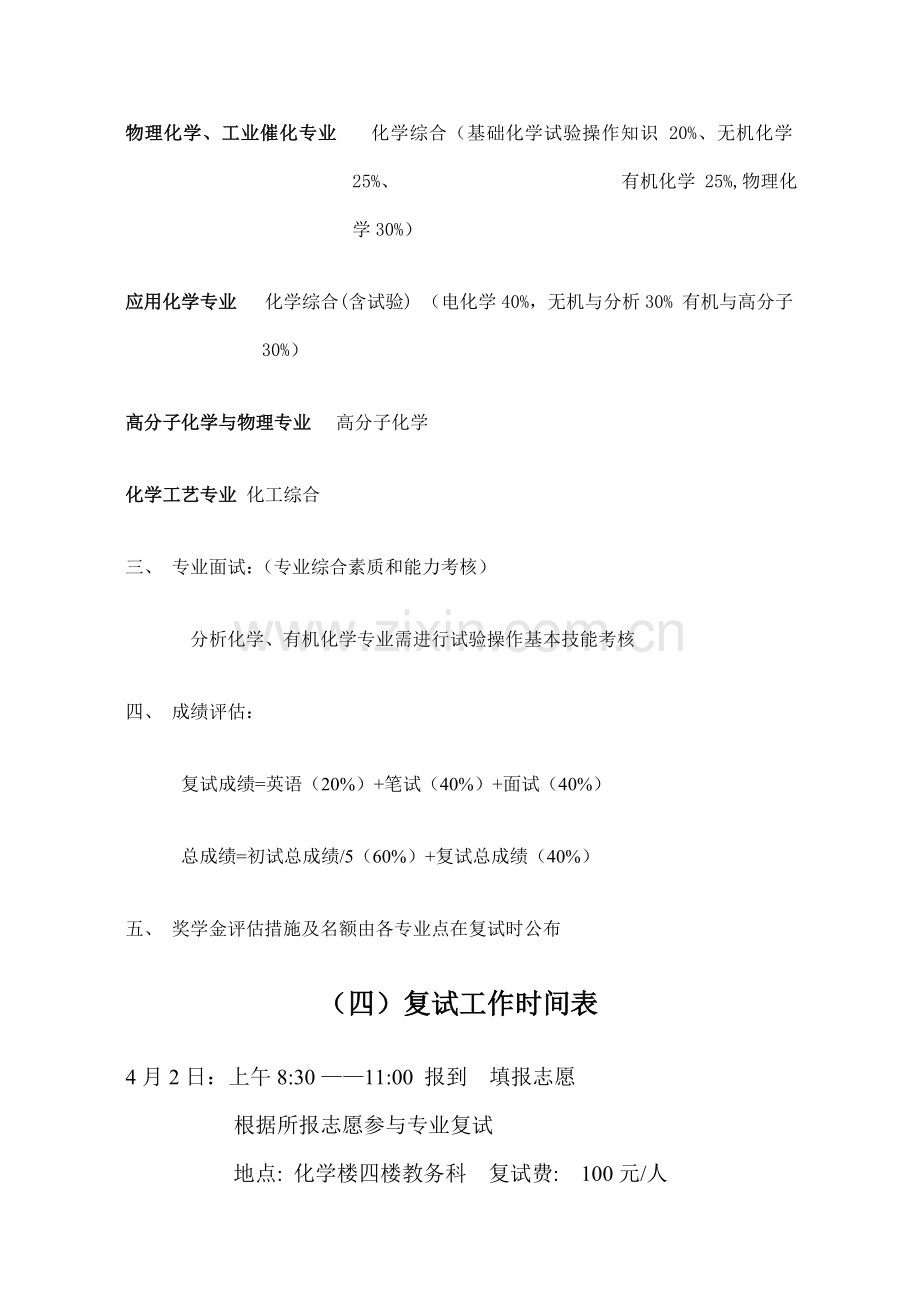 华中科技大学化学与化工学院复试工作细则.doc_第2页