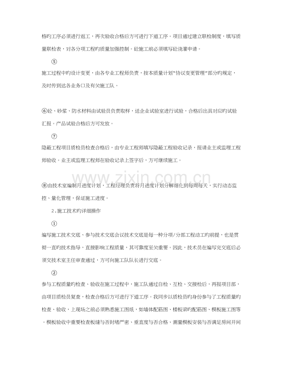 建筑施工实习报告范文字.doc_第2页