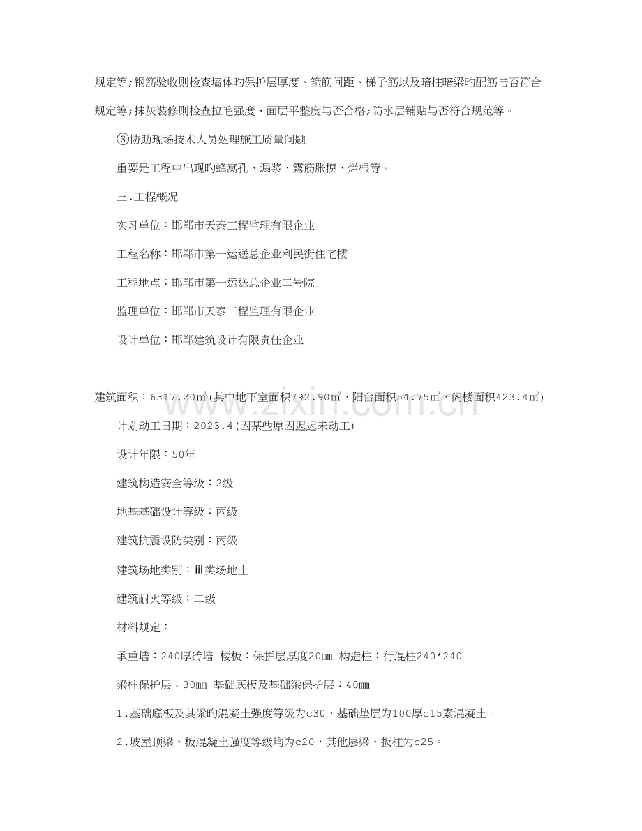 建筑施工实习报告范文字.doc_第3页