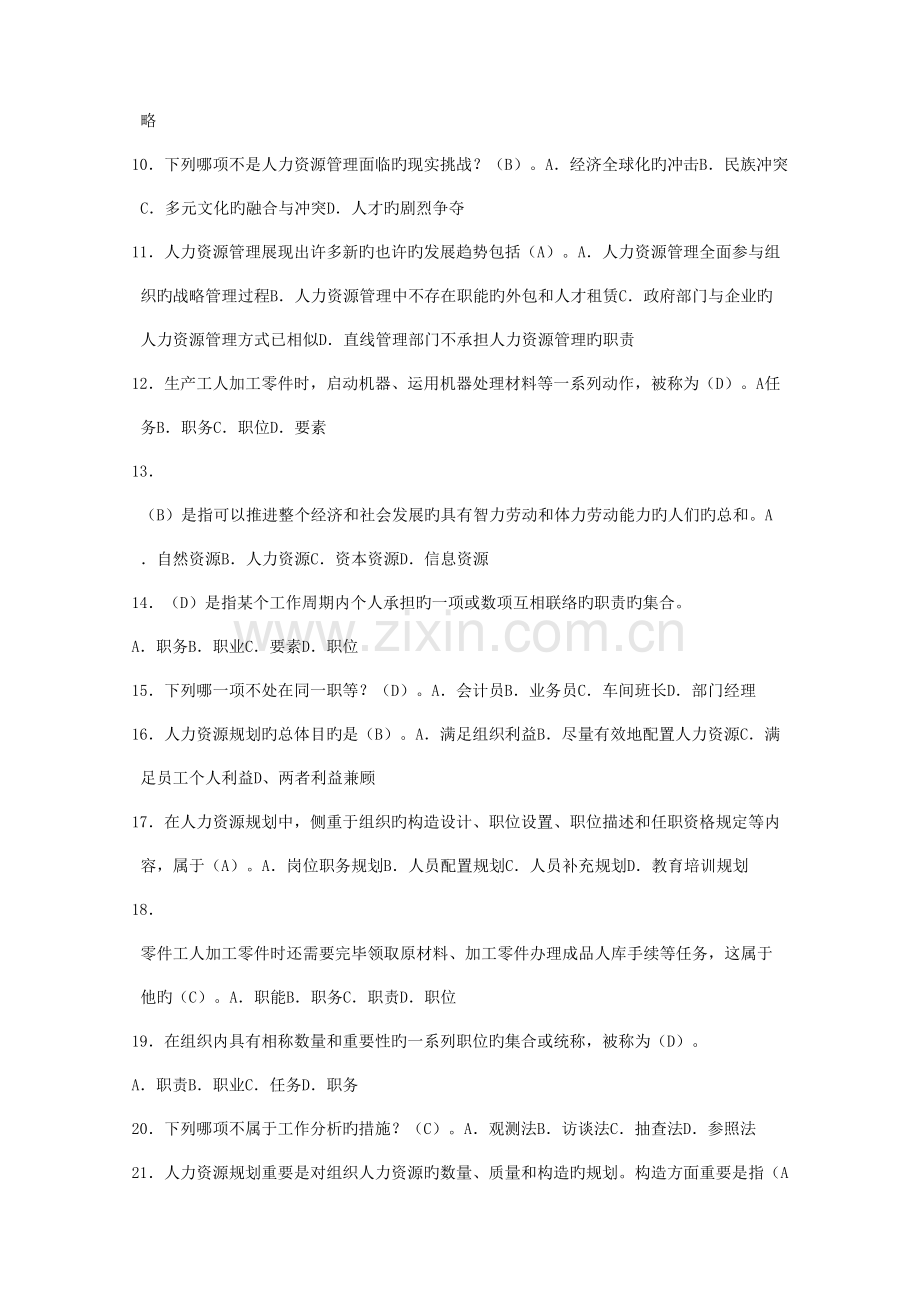 2023年人力资源管理笔记.doc_第2页