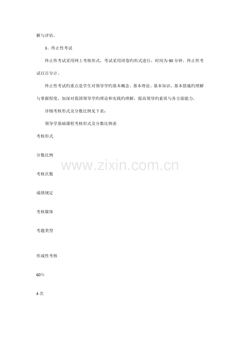 行政领导学课程基于网络考核改革试点方案.docx_第2页