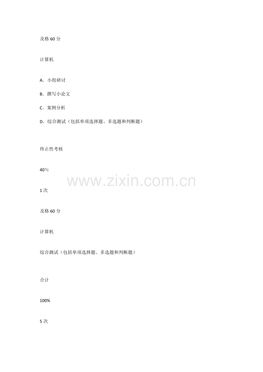 行政领导学课程基于网络考核改革试点方案.docx_第3页