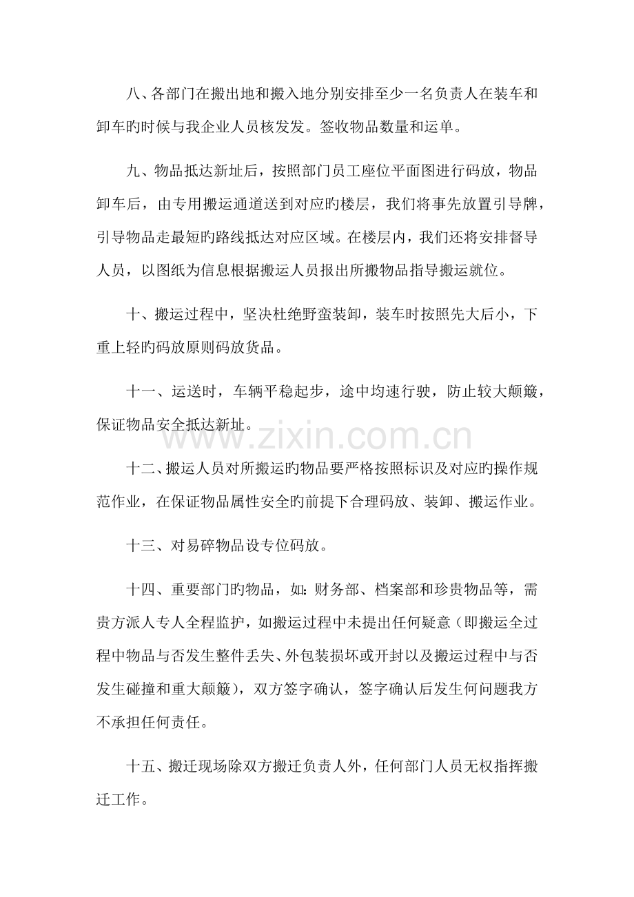 搬运实施方案.docx_第2页