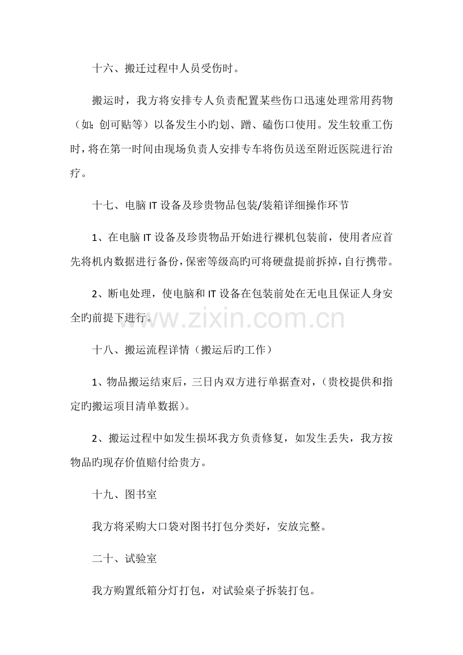 搬运实施方案.docx_第3页