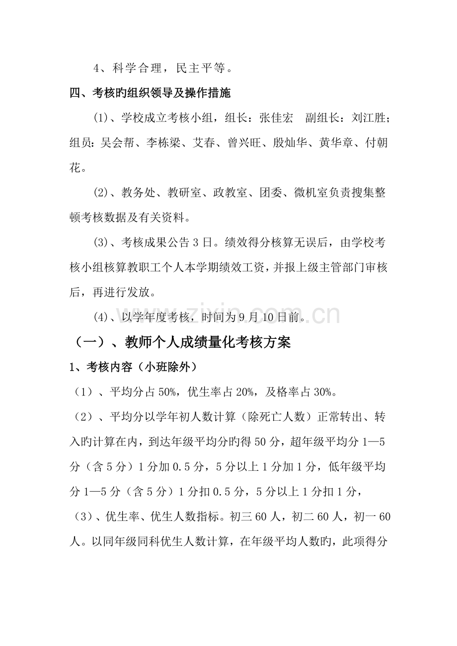 中学奖励性绩效工资教师量化考核方案.doc_第2页