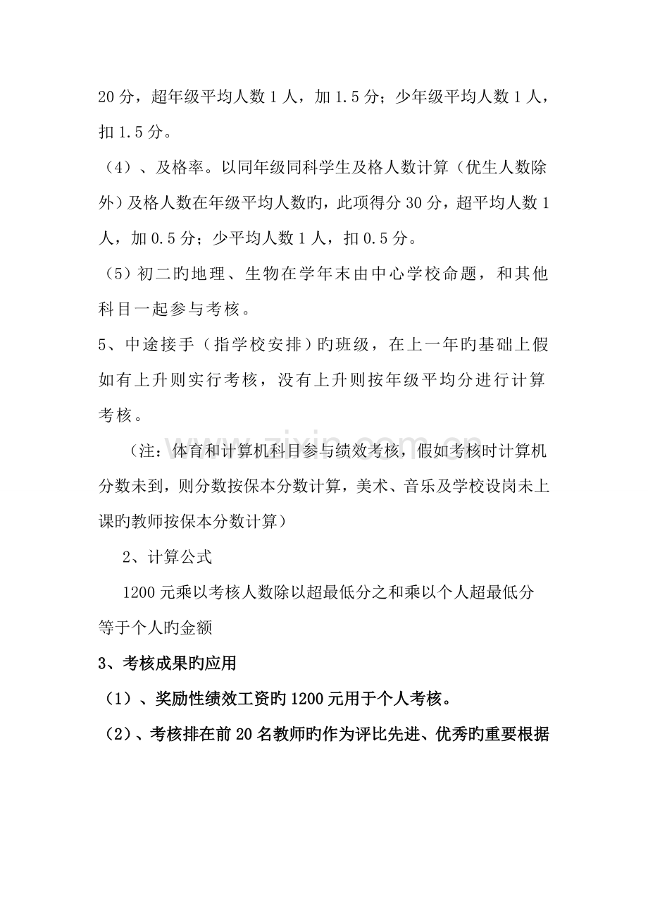 中学奖励性绩效工资教师量化考核方案.doc_第3页