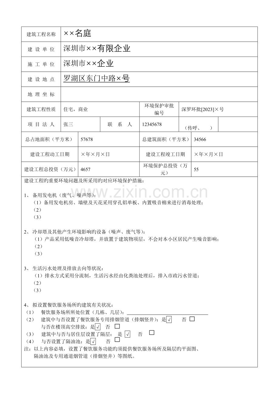 深圳建设项目竣工环境保护验收.doc_第2页