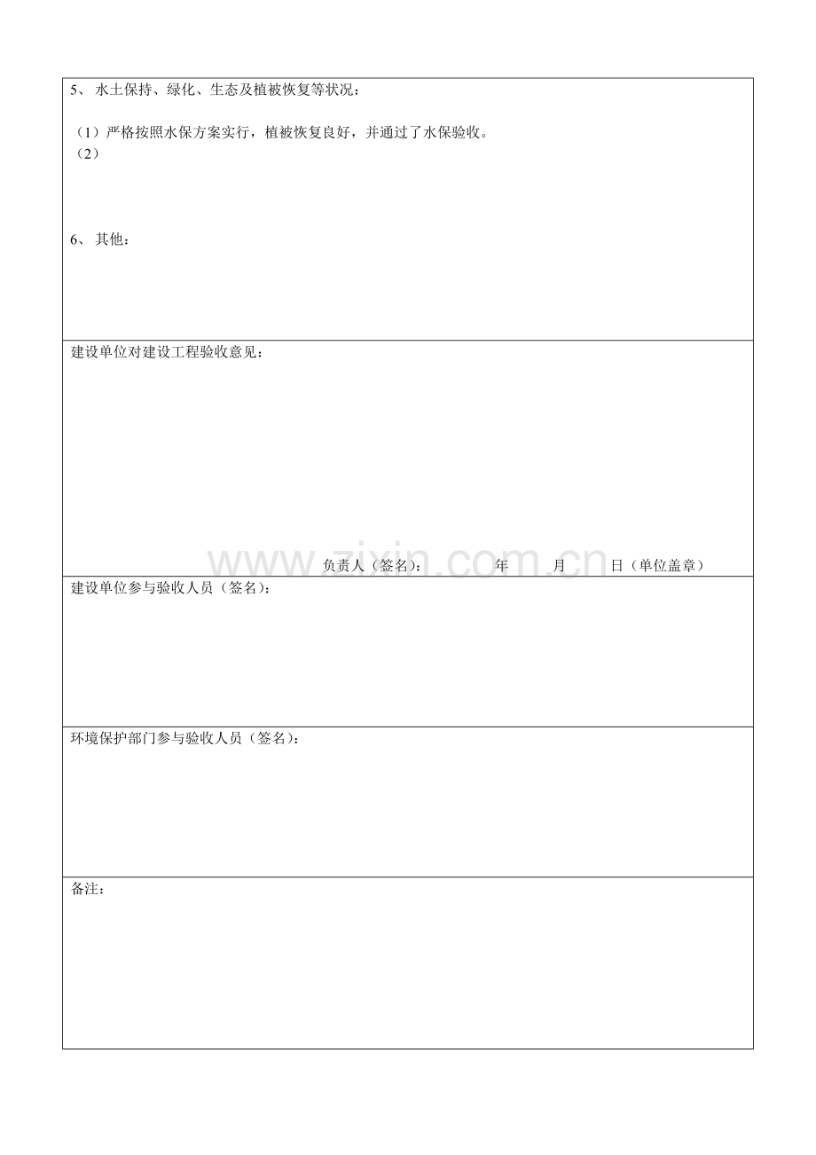 深圳建设项目竣工环境保护验收.doc_第3页