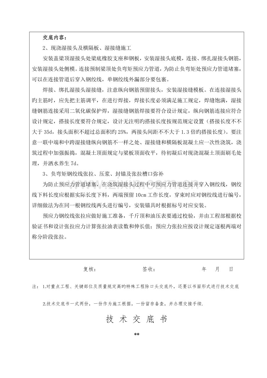 桥面系施工技术交底详细.doc_第3页