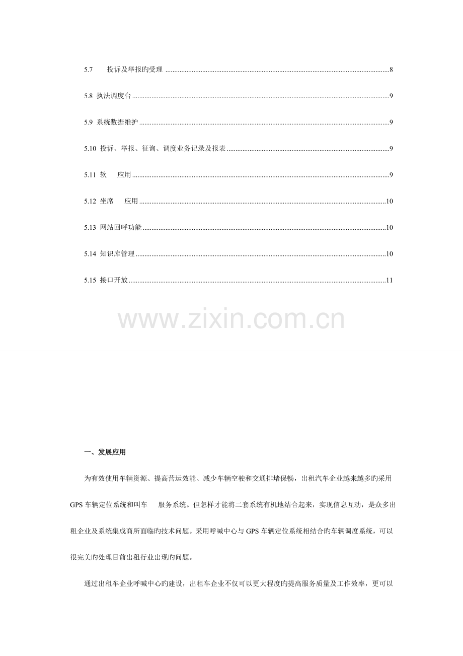 交通行业智能化呼叫中心解决方案.doc_第3页