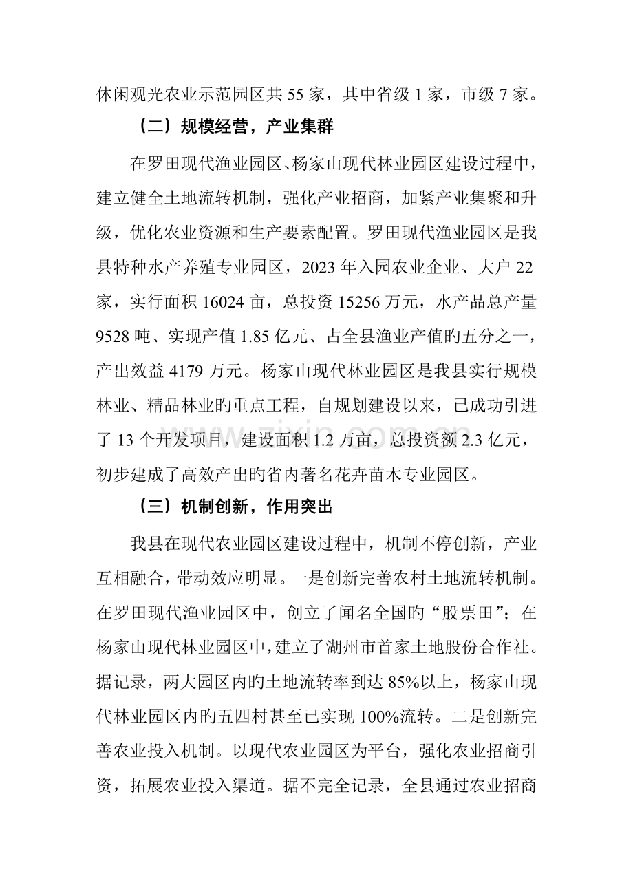 加快现代农业园区建设的思路和对策研究.doc_第2页