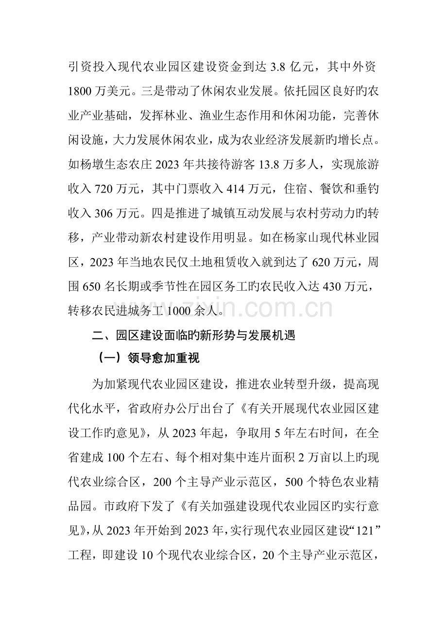 加快现代农业园区建设的思路和对策研究.doc_第3页