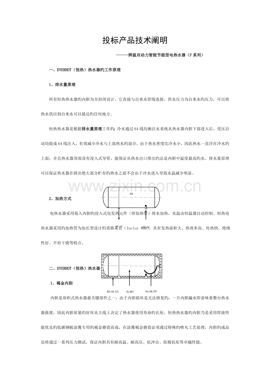 投标产品技术说明模板.doc_第1页