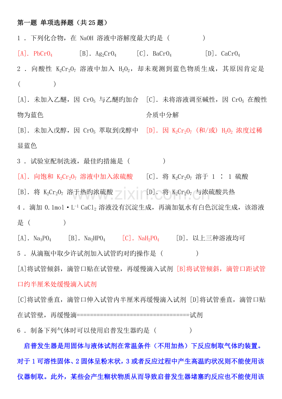 2023年大学生化学实验竞赛试题及答案.doc_第1页