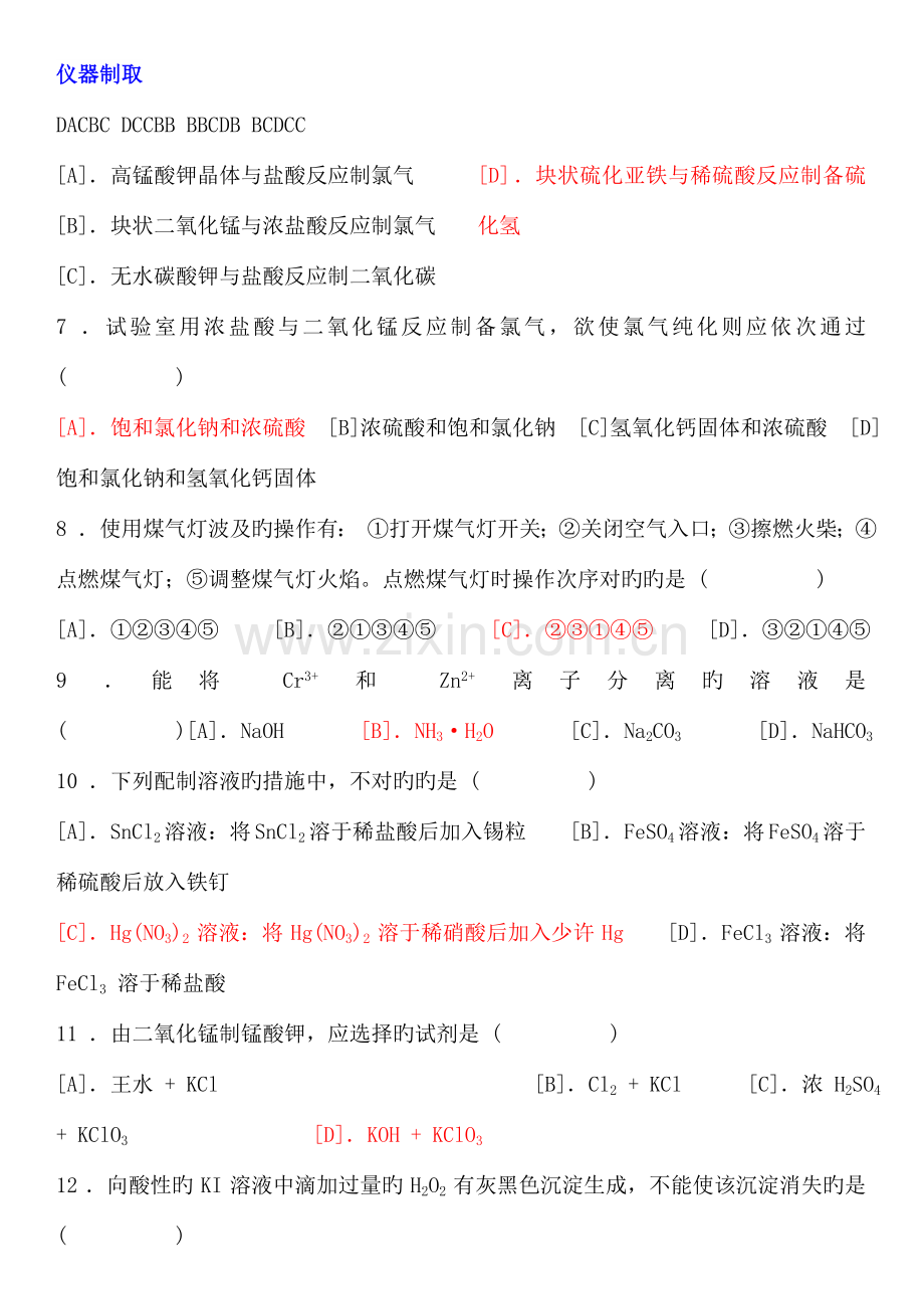 2023年大学生化学实验竞赛试题及答案.doc_第2页